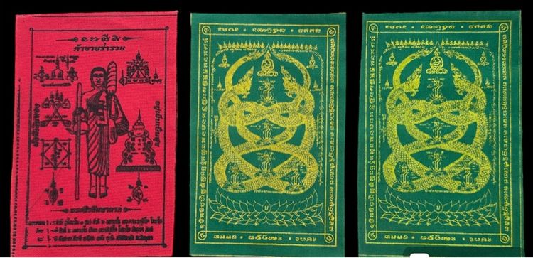 แผ่นยันต์พญานาค มหาโชคโภคทรัพย์ 2 แผ่น และผ้ายันต์พระสีวลีมหาลาภ ค้าขายร่ำรวย ผ้ายันต์พญานาค มหาโชคโภคทรัพย์ 2 ผืน  รูปที่ 2