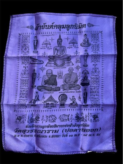 ผ้ายันต์ หลวงปู่ทวด คลุมลูกนิมิต วัดสุวรรณาราม สงขลา พร้อมตะกรุดหวายลูกนิมิต และลูกอม 5 ลูก 