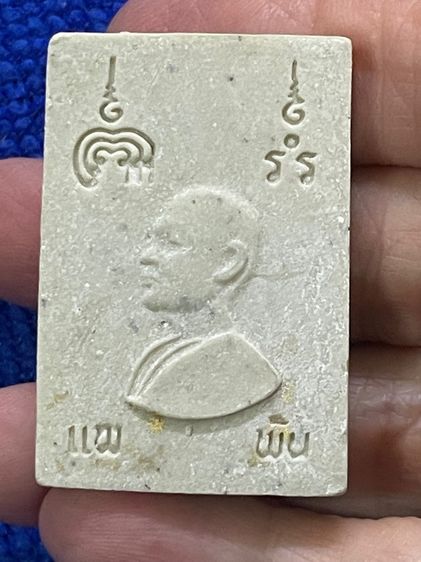 พระสมเด็จแพพัน หลวงพ่อแพ วัดพิกุลทอง จ.สิงห์บุรี พร้อมกล่องเดิมจากวัด รูปที่ 9