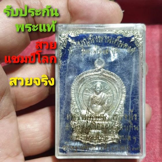 เหรียญนั่งพาน เต็มองค์ หลวงปู่พรหมมา เขมาจาโร รุ่น รวมใจ เสาร์ 5 เนื้อเงิน อุบลราชธานี ปี 37 สภาพสวยแชมป์โลก หายากแล้ว
