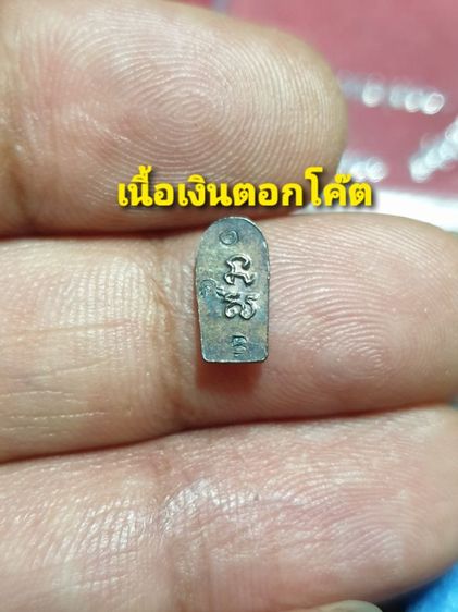 เหรียญนาคปรก พระอาจารย์ปลอด วัดโพธิ์นิมิตร ครบรอบ 80 พรรษา ปี 36 เนื้อเงิน เนื้อนวะ เนื้อทองแดง สภาพสวย เหมาะสำหรับสุภาพสตรี และบุตรหลาน รูปที่ 3