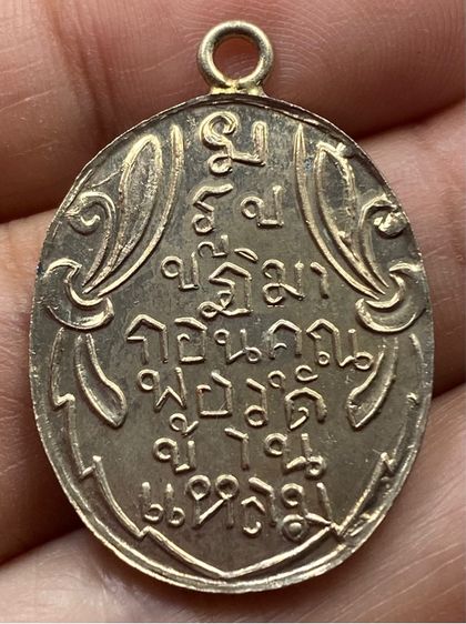 เหรียญหลวงพ่อวัดบ้านแหลม รูปที่ 7