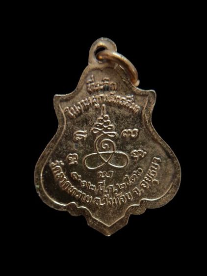 เหรียญ ผง รูปหล่อ รูปที่ 2