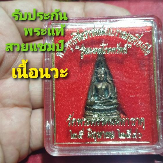 พระพุทธชินราช หล่อโบราณเหวี่ยงมือ รุ่นมงคลโภคทรัพย์ วัดพระศรี รัตนมหาธาตุ ปี 40 พิธีใหญ่ เนื้อนวโลหะ สภาพสวยแชมป์ หายากแล้ว