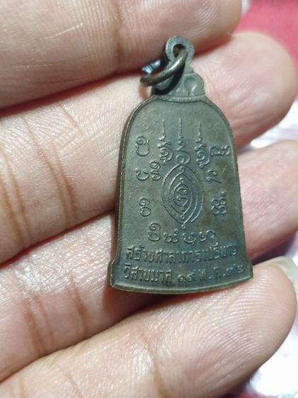 เหรียญระฆัง รุ่น 1 หลวงปู่โทน วัดบูรพา อุบลราชธานี ปี 32 เนื้อนวะ หายาก พบเจอน้อย รูปที่ 3
