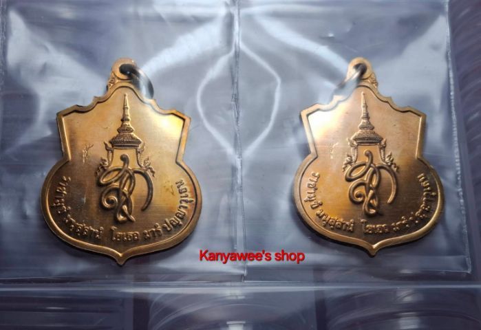 เหรียญสมเด็จพระนเรศวรมหาราช รุ่นสู้ ปี 2548 รูปที่ 6