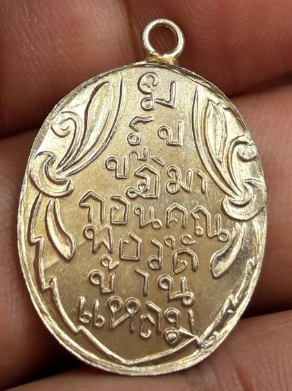 เหรียญหลวงพ่อวัดบ้านแหลม รูปที่ 2