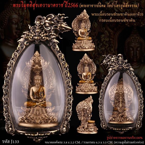 พระวิมุตติสุขเทวานาคราช งานบุญกฐิน 66