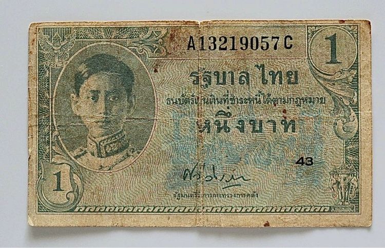 ธนบัตรใบละ 1 บาท