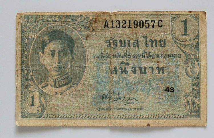 ธนบัตรใบละ 1 บาท รูปที่ 3