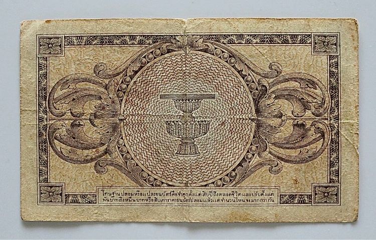 ธนบัตรใบละ 1 บาท รูปที่ 2