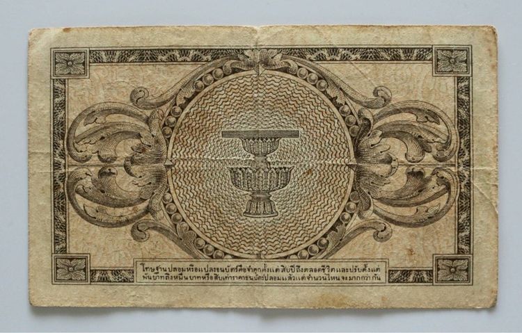 ธนบัตรใบละ 1 บาท รูปที่ 4