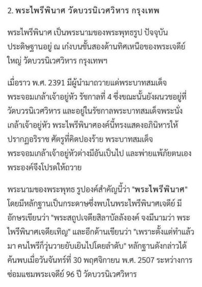 พระไพรีพินาศ วัดบวรนิเวศวิหาร เนื้อผงพุทธคุณ มหาพุทธาภิเษก 3 ตุลาคม พ.ศ.2534 รูปที่ 4
