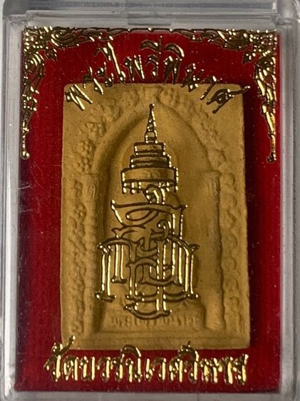 พระไพรีพินาศ วัดบวรนิเวศวิหาร เนื้อผงพุทธคุณ มหาพุทธาภิเษก 3 ตุลาคม พ.ศ.2534 รูปที่ 2