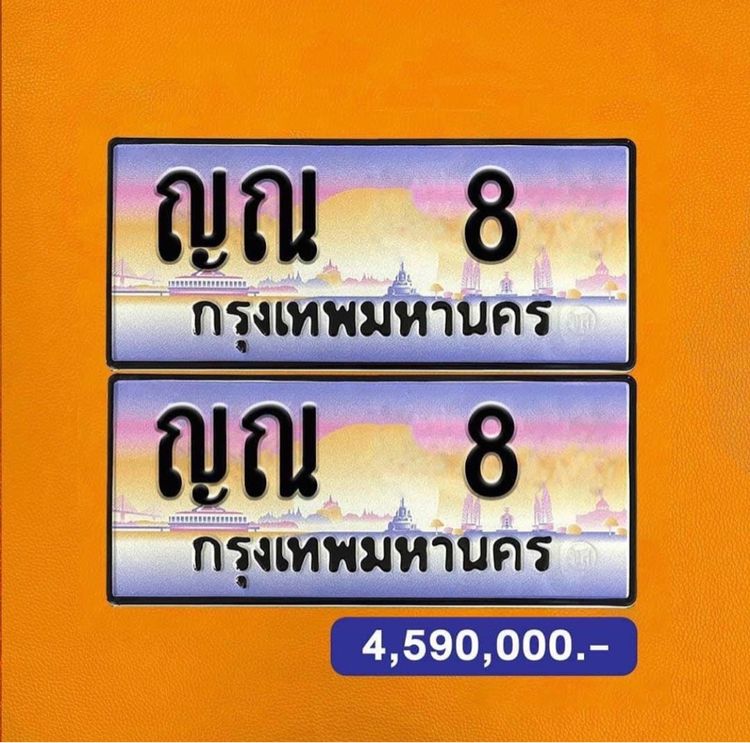 ญก 8 , ญณ 8 , ฐธ 8 , ธง 99 , ภล 11 , 5กท 555 , 5กธ 555 , 5กก 9999 , ฐษ 999 , ฌฌ 9559 , สส 8080 , สส 911 , ฐฐ 1414 , ฐฐ 1818 รูปที่ 9