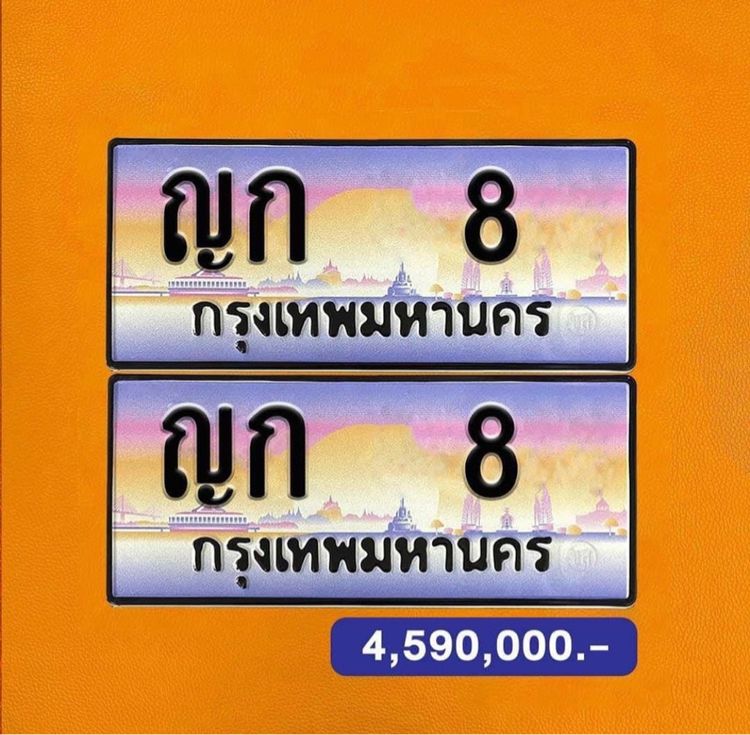 ญก 8 , ญณ 8 , ฐธ 8 , ธง 99 , ภล 11 , 5กท 555 , 5กธ 555 , 5กก 9999 , ฐษ 999 , ฌฌ 9559 , สส 8080 , สส 911 , ฐฐ 1414 , ฐฐ 1818 รูปที่ 8