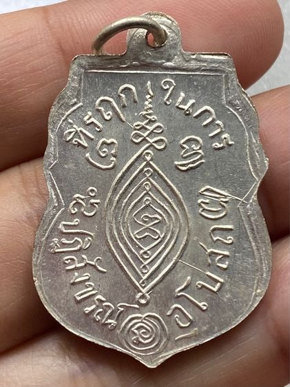 เหรียญหลวงพ่อกลั่น วัดพระญาติ รูปที่ 11