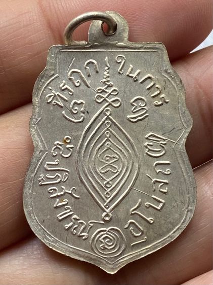 เหรียญหลวงพ่อกลั่น วัดพระญาติ รูปที่ 3