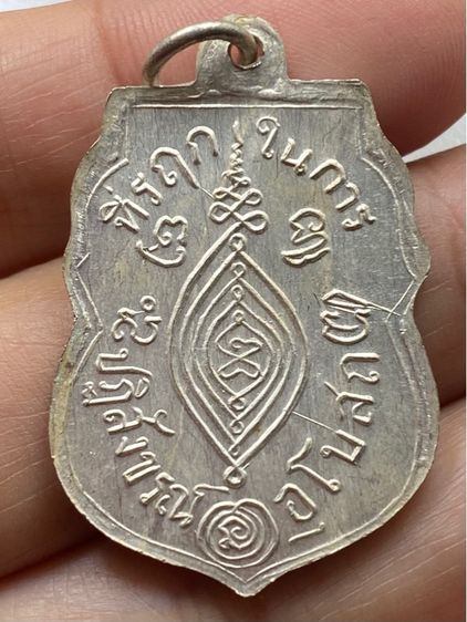 เหรียญหลวงพ่อกลั่น วัดพระญาติ รูปที่ 7