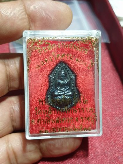 เหรียญหล่อโบราณ เนื้อเมฆพัตร หลวงพ่อโต วัดหลักหก จ.ราชบุรี พ.ศ.๒๕๓๔

 รูปที่ 3