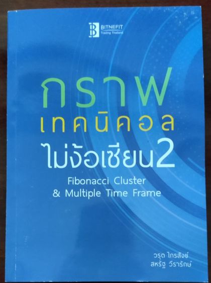 กราฟเทคนิคอลไม่ง้อเซียน2