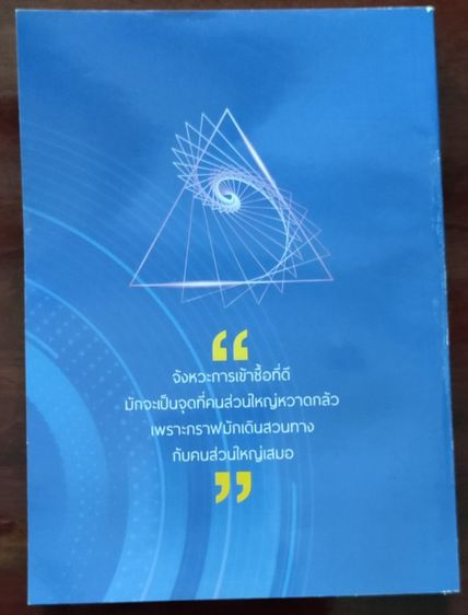 กราฟเทคนิคอลไม่ง้อเซียน2 รูปที่ 2