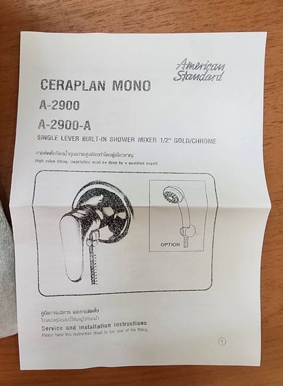 AMERICAN STANDARD ก๊อกน้ำเย็นยืนอาบ แบบติดผนัง (ไม่รวมชุดฝักบัวสายอ่อน) A-2900 รูปที่ 3