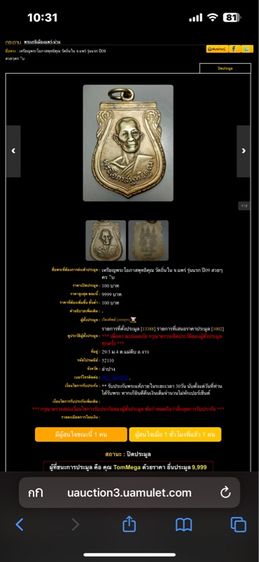 เหรียญพระโอภาสพุทธิคุณ วัดถิ่นใน จ.แพร่ รุ่นแรก ปี09 รูปที่ 4