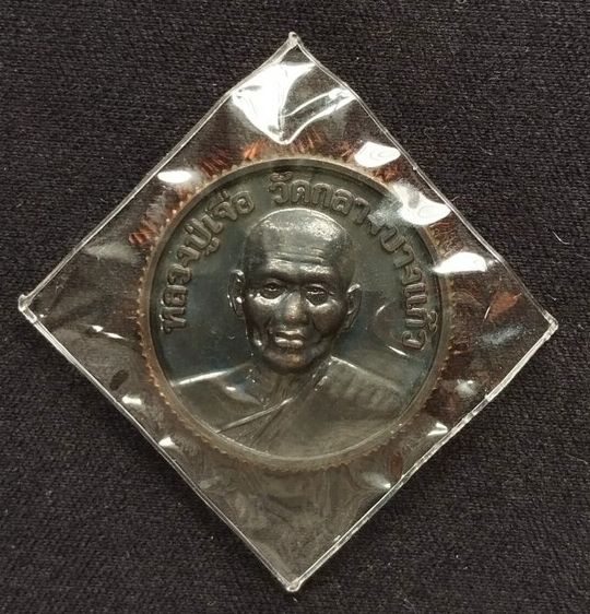 เหรียญหลวงปู่เจือ สตางค์สิบ 
 รูปที่ 2