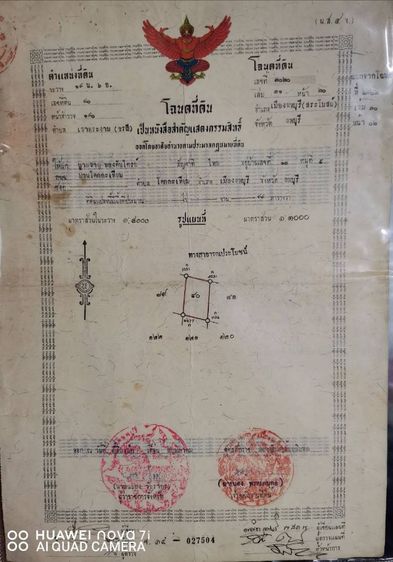 ขายที่ดินเปล่า รูปที่ 4