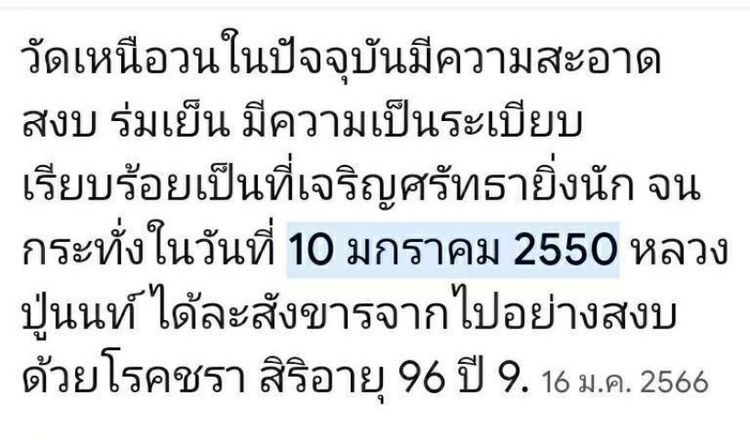 เหรียญหยดน้ำรุ่น1ปี2545สมปรารถนา ล.ป.นนท์ วัดเหนือวน ราชบุรี เนื้อทองแดง ตอกโค๊ต กล่องเดิม รูปที่ 2