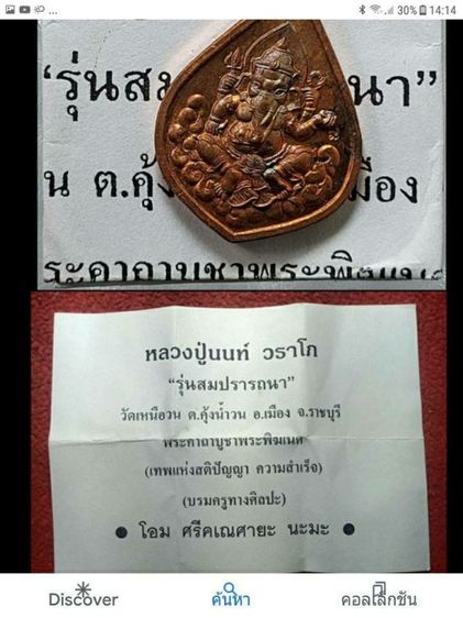 เหรียญหยดน้ำรุ่น1ปี2545สมปรารถนา ล.ป.นนท์ วัดเหนือวน ราชบุรี เนื้อทองแดง ตอกโค๊ต กล่องเดิม รูปที่ 4