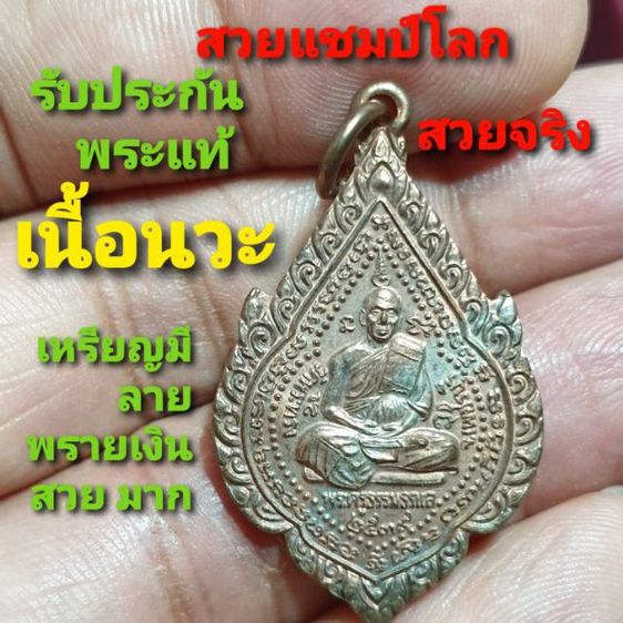 เหรียญหลวงพ่อแล รุ่น พัดยศ วัดพระทรง เนื้อนวะ  สวยแชมป์โลก เหรียญจริงสวยมากครับ ศิษย์สายหลวงพ่อทองศุข วัดโตนดหลวง