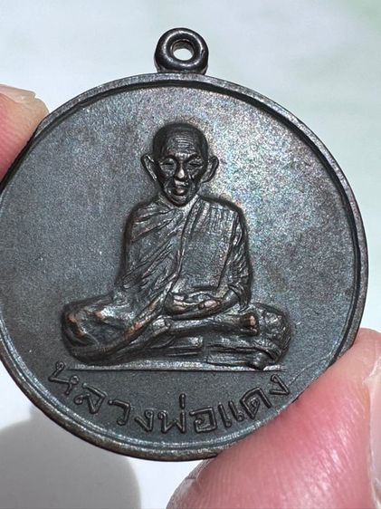 เหรียญหลวงพ่อแดงวัดแหลมสอรุ่นแรก