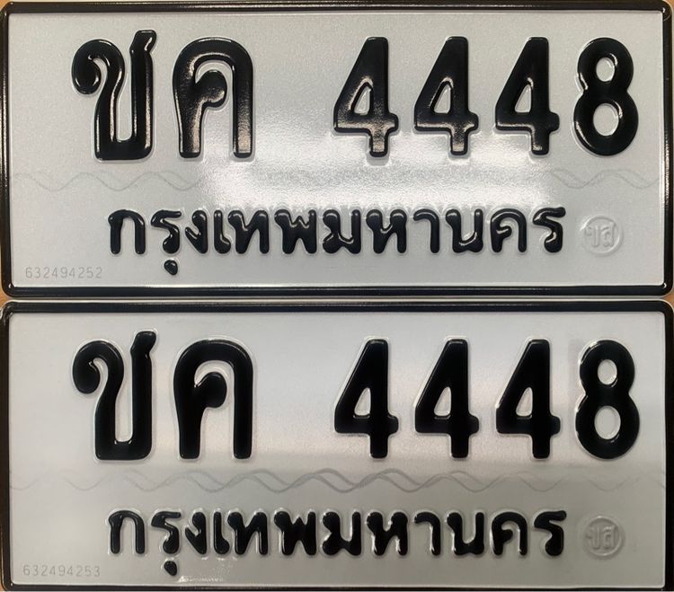 เลขทะเบียน