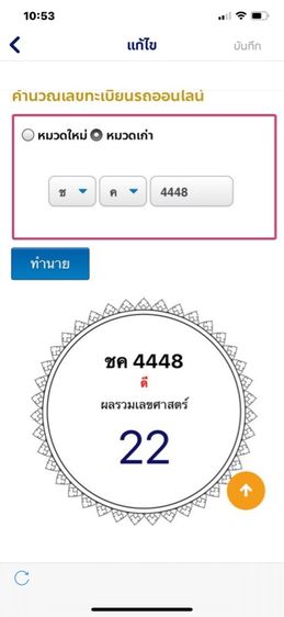 เลขทะเบียน รูปที่ 2