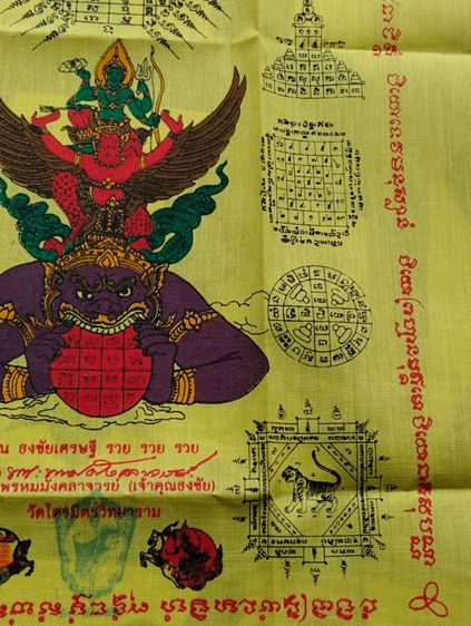 ผ้ายันต์เจ้าคุณธงชัยรุ่นธงชัยเศรษฐี รวยรวยรวยสีเหลือง รูปที่ 5