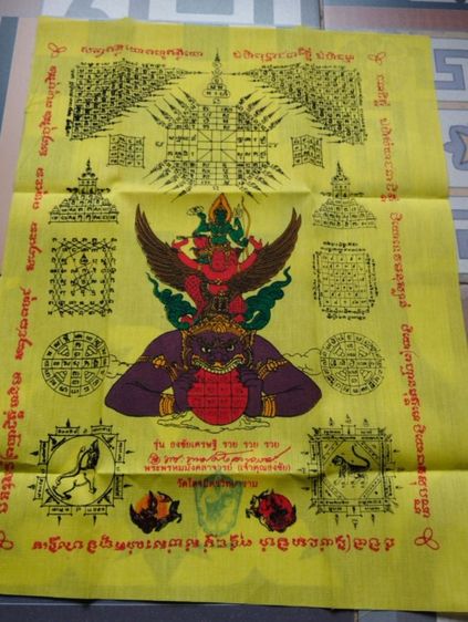 ผ้ายันต์เจ้าคุณธงชัยรุ่นธงชัยเศรษฐี รวยรวยรวยสีเหลือง