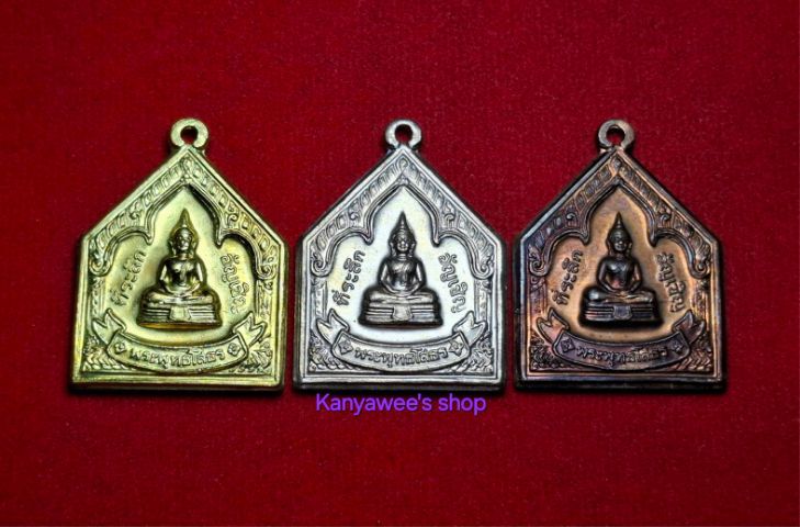 เหรียญพระพุทธโสธร พิธีอัญเชิญพระพุทธโสธร สมโภชสนามหลวง ปี 2549.. 1 ชุด รวม 3 เหรียญ รูปที่ 2