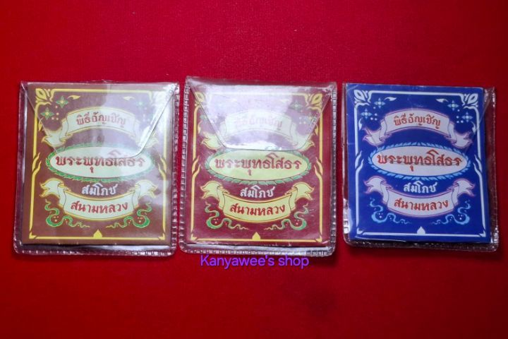 เหรียญพระพุทธโสธร พิธีอัญเชิญพระพุทธโสธร สมโภชสนามหลวง ปี 2549.. 1 ชุด รวม 3 เหรียญ รูปที่ 5