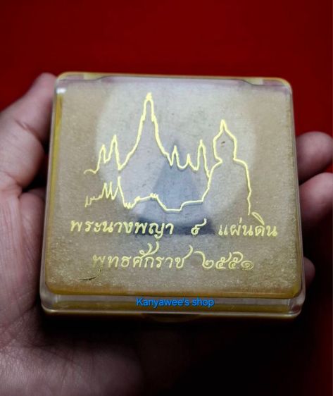 พระสมเด็จนางพญา ๙ แผ่นดิน ปี 2551. รูปที่ 8