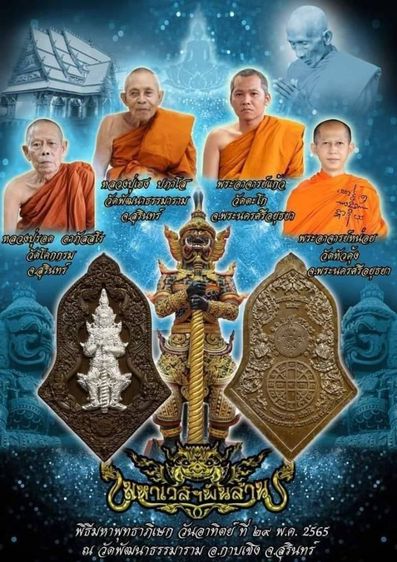 เหรียญท้าวเวสสุวรรณ หลวงปู่เฮง ปภาโส
รุ่น มหาเวสฯพันล้าน ปี 2565 วัดพัฒนาธรรมาราม (วัดบ้านด่านช่องจอม) จ.สุรินทร์ รูปที่ 11