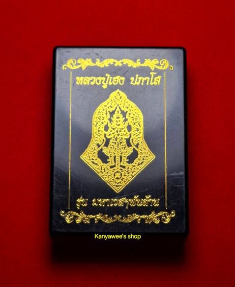 เหรียญท้าวเวสสุวรรณ หลวงปู่เฮง ปภาโส
รุ่น มหาเวสฯพันล้าน ปี 2565 วัดพัฒนาธรรมาราม (วัดบ้านด่านช่องจอม) จ.สุรินทร์ รูปที่ 9