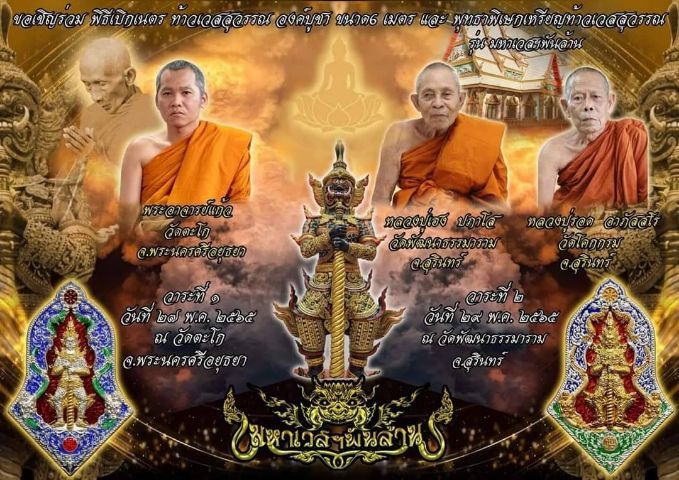 เหรียญท้าวเวสสุวรรณ หลวงปู่เฮง ปภาโส
รุ่น มหาเวสฯพันล้าน ปี 2565 วัดพัฒนาธรรมาราม (วัดบ้านด่านช่องจอม) จ.สุรินทร์ รูปที่ 12