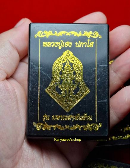 เหรียญท้าวเวสสุวรรณ หลวงปู่เฮง ปภาโส
รุ่น มหาเวสฯพันล้าน ปี 2565 วัดพัฒนาธรรมาราม (วัดบ้านด่านช่องจอม) จ.สุรินทร์ รูปที่ 10