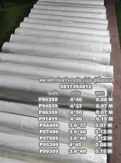 แผ่นม้วนพลาสติกปูพื้นก่อนเทปูนเทคอนกรีต 0813735190ปูบ่อปลา ปูพื้นตู้คอนเทนเนอร์ PATTAYA   RAYONK   BKK   ของ R.T.S FLOORม้วนเดียวเหนี รูปที่ 13