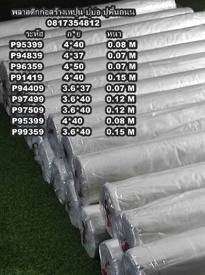 แผ่นม้วนพลาสติกปูพื้นก่อนเทปูนเทคอนกรีต 0813735190ปูบ่อปลา ปูพื้นตู้คอนเทนเนอร์ PATTAYA   RAYONK   BKK   ของ R.T.S FLOORม้วนเดียวเหนี รูปที่ 2