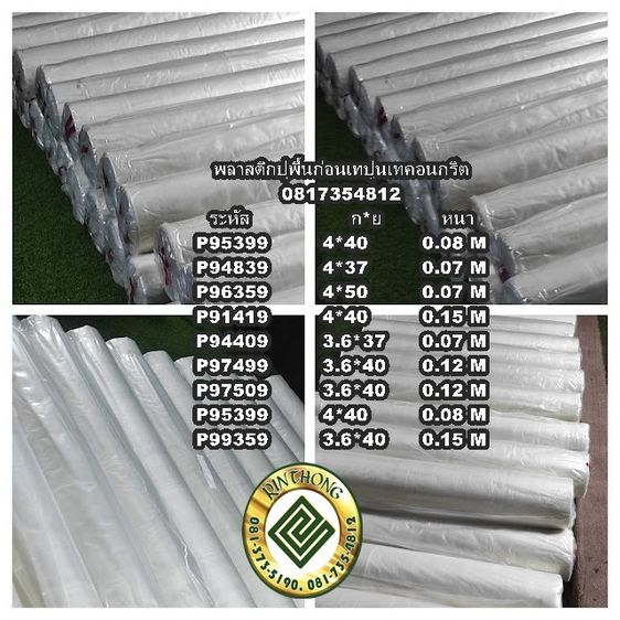 แผ่นม้วนพลาสติกปูพื้นก่อนเทปูนเทคอนกรีต 0813735190ปูบ่อปลา ปูพื้นตู้คอนเทนเนอร์ PATTAYA   RAYONK   BKK   ของ R.T.S FLOORม้วนเดียวเหนี รูปที่ 18
