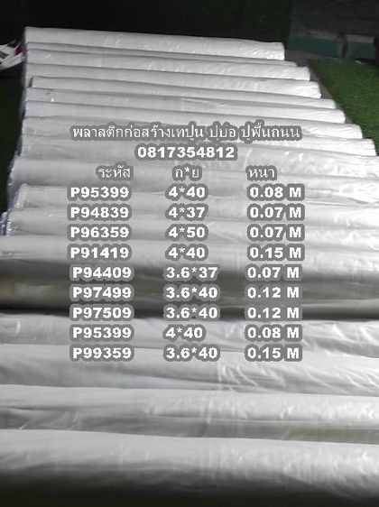แผ่นม้วนพลาสติกปูพื้นก่อนเทปูนเทคอนกรีต 0813735190ปูบ่อปลา ปูพื้นตู้คอนเทนเนอร์ PATTAYA   RAYONK   BKK   ของ R.T.S FLOORม้วนเดียวเหนี รูปที่ 15