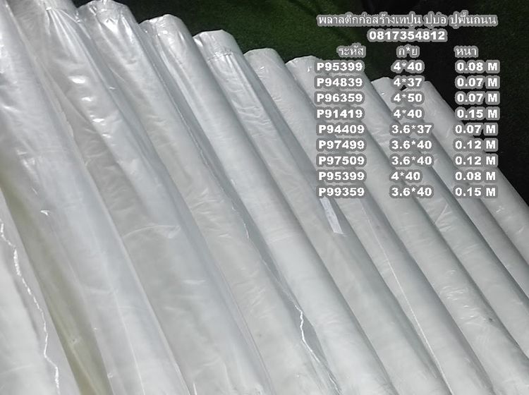 แผ่นม้วนพลาสติกปูพื้นก่อนเทปูนเทคอนกรีต 0813735190ปูบ่อปลา ปูพื้นตู้คอนเทนเนอร์ PATTAYA RAYONK BKK ของ R.T.S FLOORม้วนเดียวเหนี